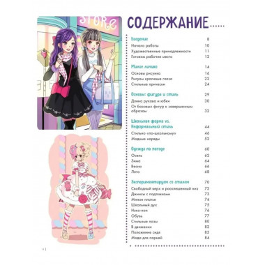 Fashion манга. Учимся рисовать стильных персонажей.