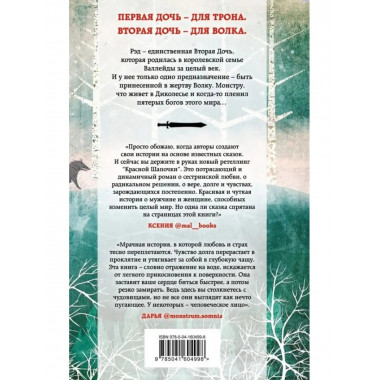 Дочь для волка.