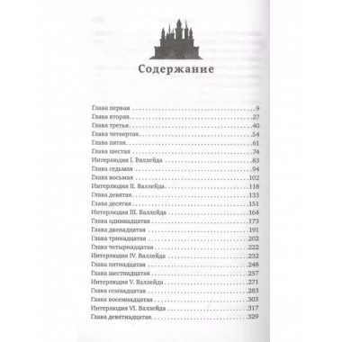 Дочь для волка.