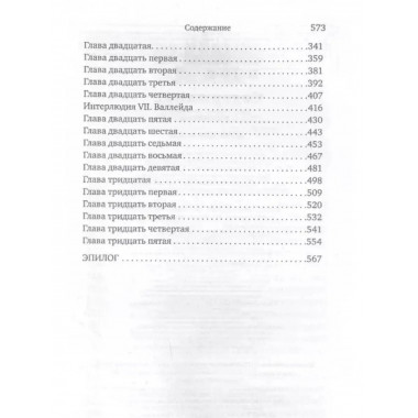 Дочь для волка.