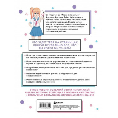 Манга. Полный курс по рисованию.