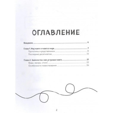 Манга. Полный курс по рисованию.