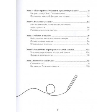 Манга. Полный курс по рисованию.