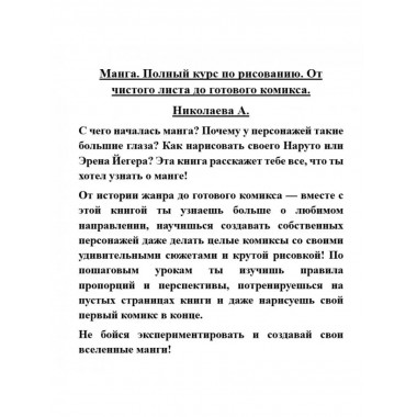 Манга. Полный курс по рисованию.
