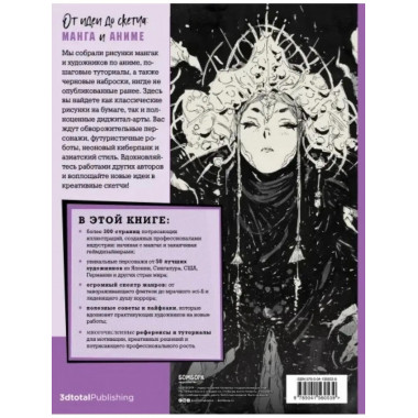 От идеи до скетча: Манга и аниме. Советы и лайфхаки 50