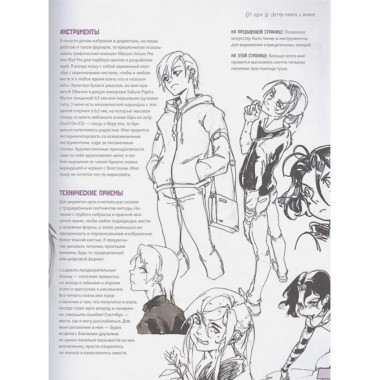 От идеи до скетча: Манга и аниме. Советы и лайфхаки 50