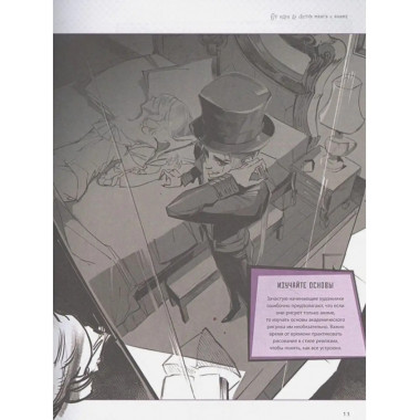 От идеи до скетча: Манга и аниме. Советы и лайфхаки 50