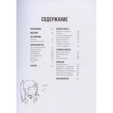 Sketch with Asia. Рисуем в стиле аниме и манга.