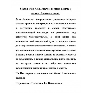 Sketch with Asia. Рисуем в стиле аниме и манга.