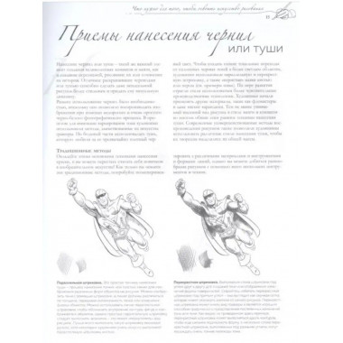 Манга, комиксы, фэнтези. Полный гид по рисованию