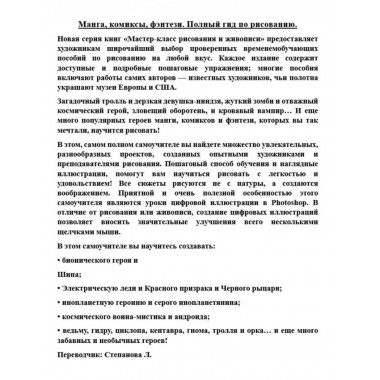 Манга, комиксы, фэнтези. Полный гид по рисованию