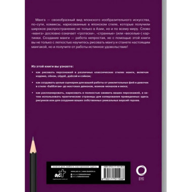 Манга. Основы и техники для начинающих.