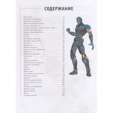 Манга. Основы и техники для начинающих.