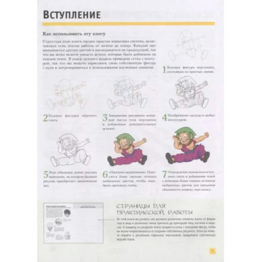 Манга. Основы и техники для начинающих.