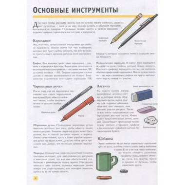 Манга. Основы и техники для начинающих.