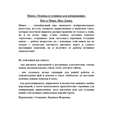 Манга. Основы и техники для начинающих.