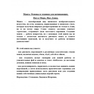 Манга Хокусая. Боги и люди.