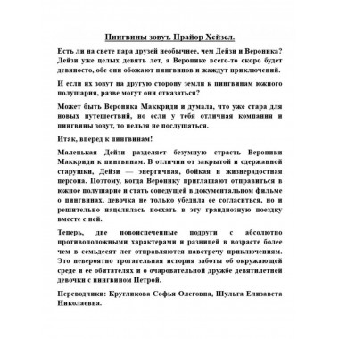 Пингвины зовут.