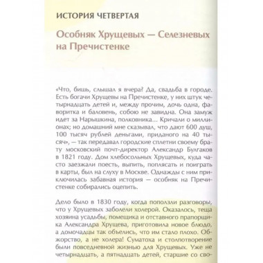 Потайные двери Москвы. Старинные особняки и их истории.