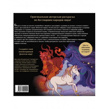 Химеры, василиски и другие монстры мировых бестиариев.