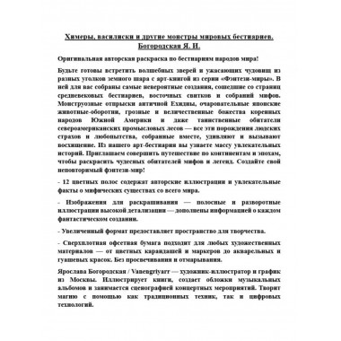 Химеры, василиски и другие монстры мировых бестиариев.