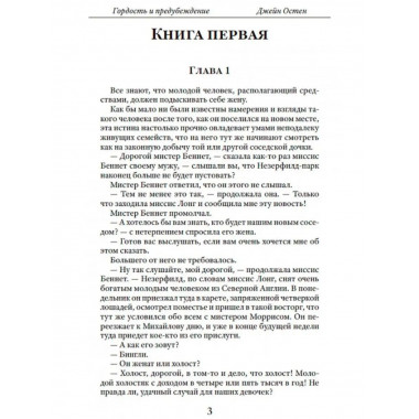 Гордость и предубеждение.