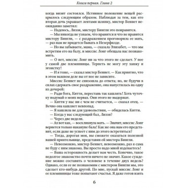 Гордость и предубеждение.