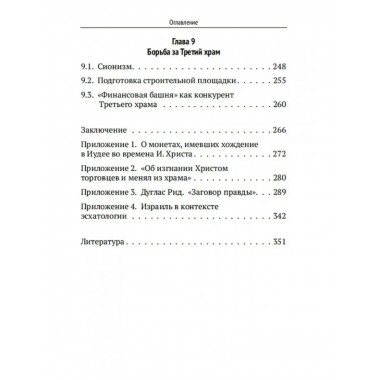 Иерусалимский храм.