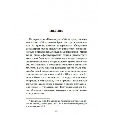 Иерусалимский храм.