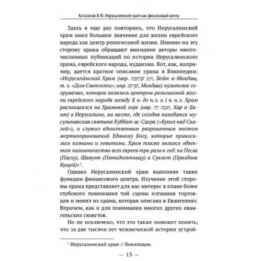 Иерусалимский храм.