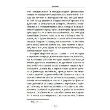 Иерусалимский храм.