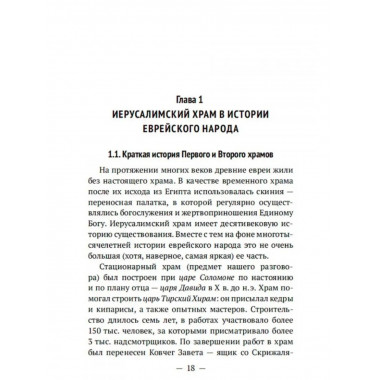 Иерусалимский храм.