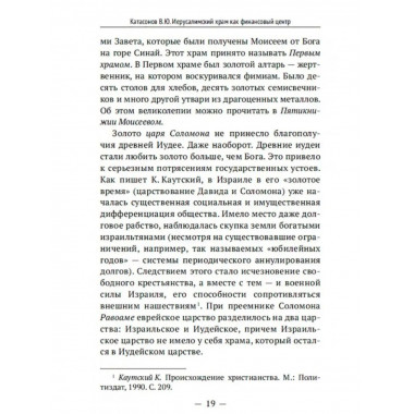 Иерусалимский храм.