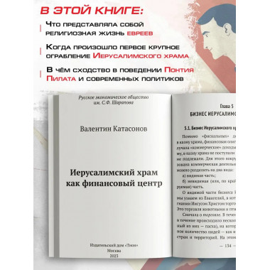 Иерусалимский храм.