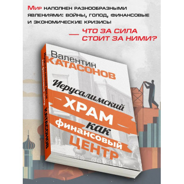 Иерусалимский храм.