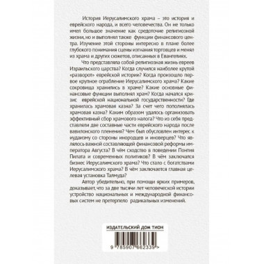 Иерусалимский храм.