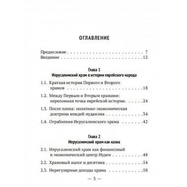 Иерусалимский храм.