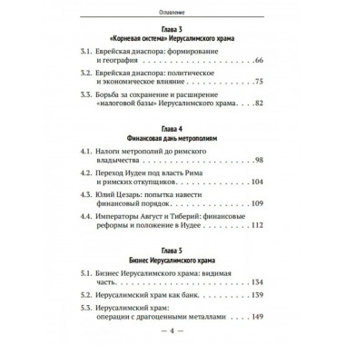 Иерусалимский храм.