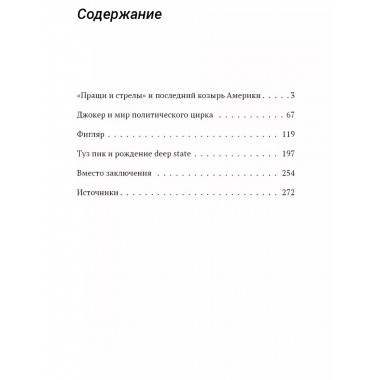 Карточный домик.