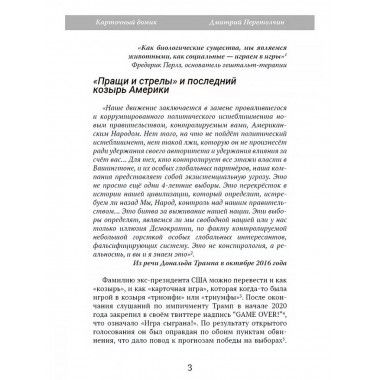 Карточный домик.