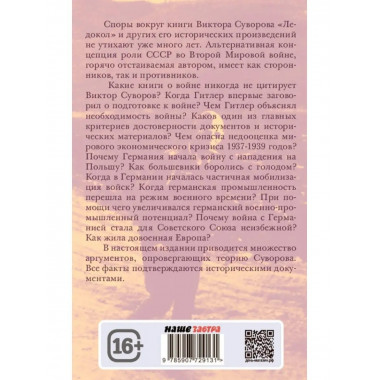 Виктор Суворов врёт. Потопить 