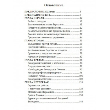 Виктор Суворов врёт. Потопить 