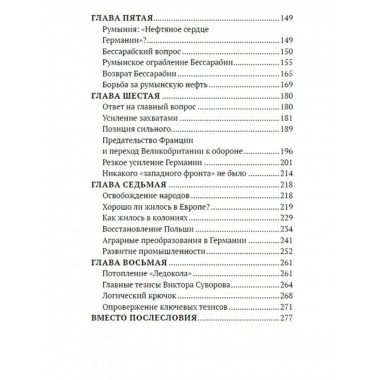 Виктор Суворов врёт. Потопить 