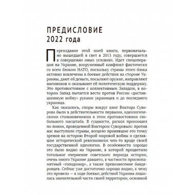 Виктор Суворов врёт. Потопить 