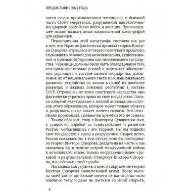 Виктор Суворов врёт. Потопить 