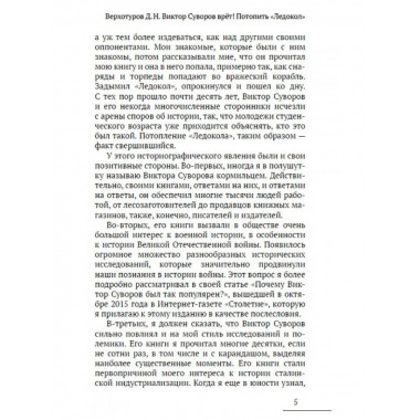 Виктор Суворов врёт. Потопить 