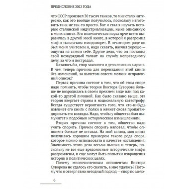 Виктор Суворов врёт. Потопить 