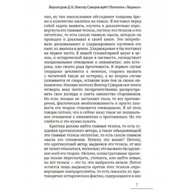 Виктор Суворов врёт. Потопить 