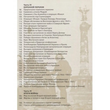 Вторая мировая война. Большой иллюстрированный атлас.