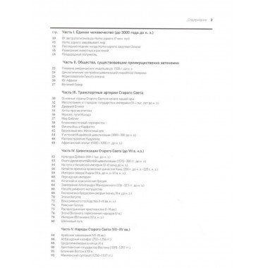 Исторический атлас мира.